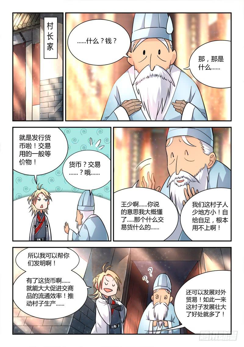 从前有座灵剑山电视剧漫画,第十四章2图