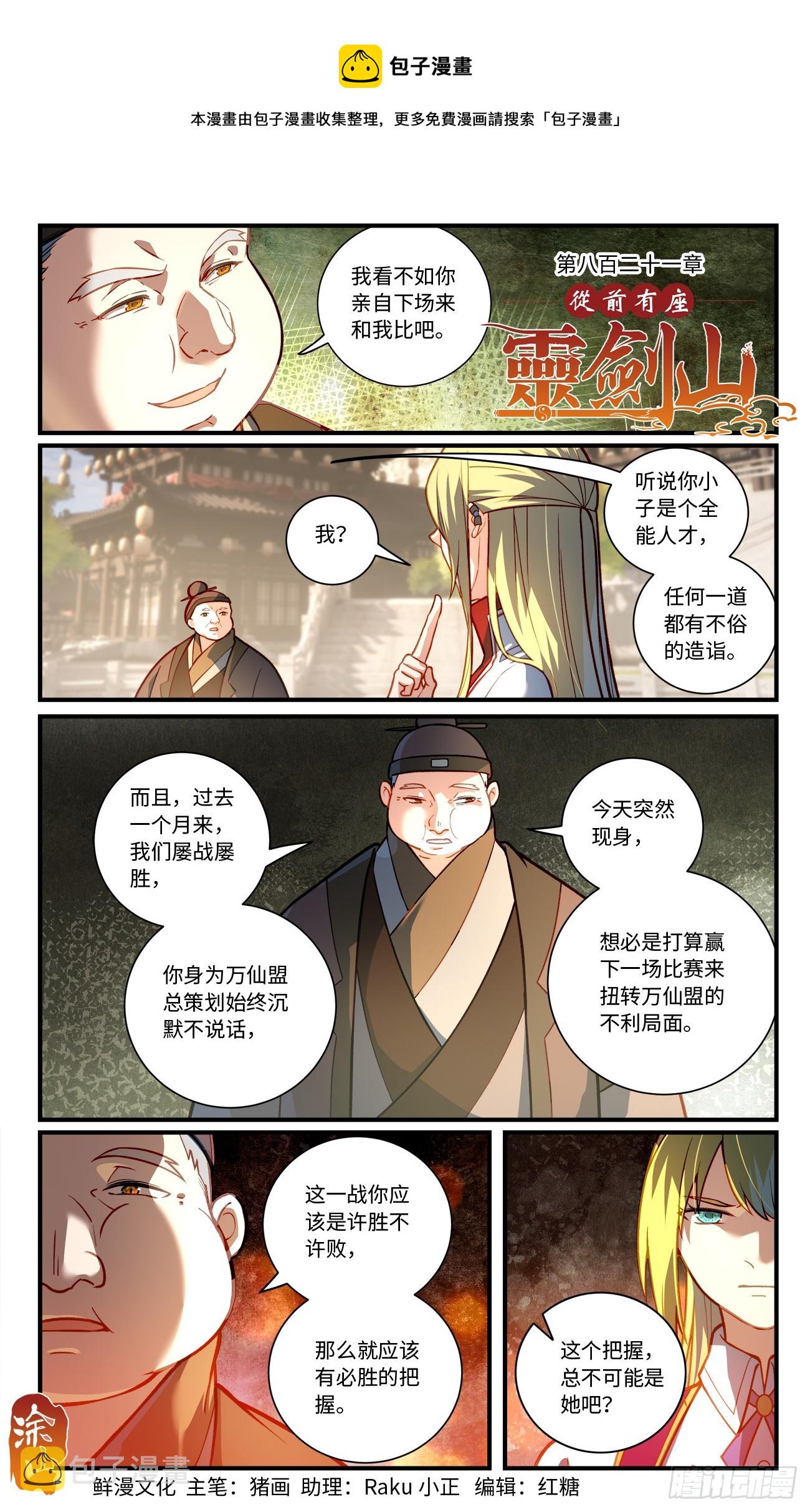 从前有座灵剑山境界等级划分漫画,第八百二十一章1图