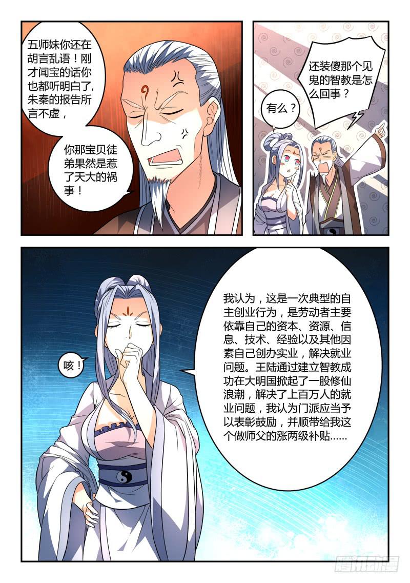 从前有座灵剑山3漫画,第一百三十四章1图