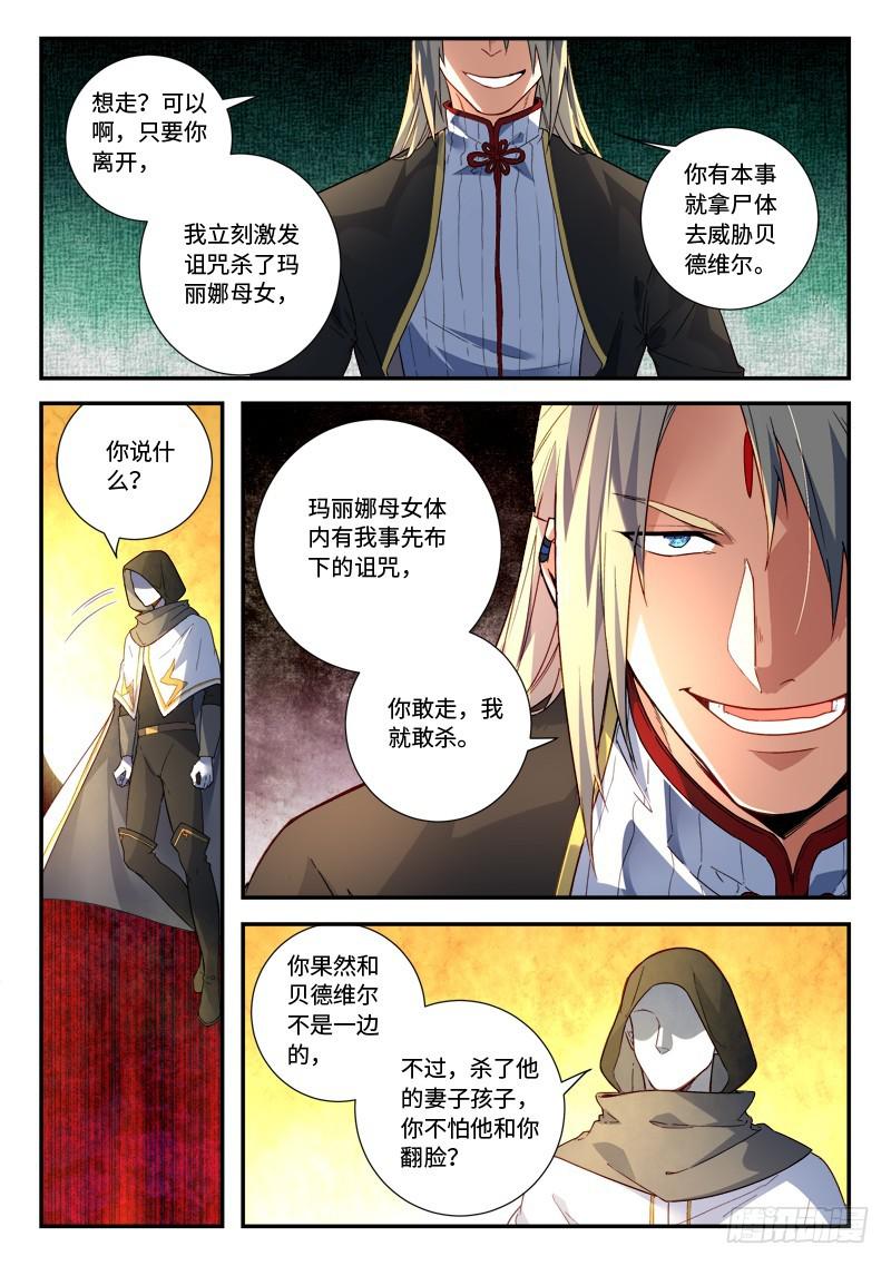 从前有座灵剑山漫画,第四百九十五章2图