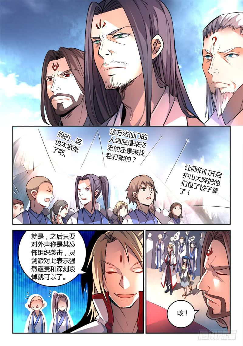 从前有座灵剑山漫画,第一百六十九章1图