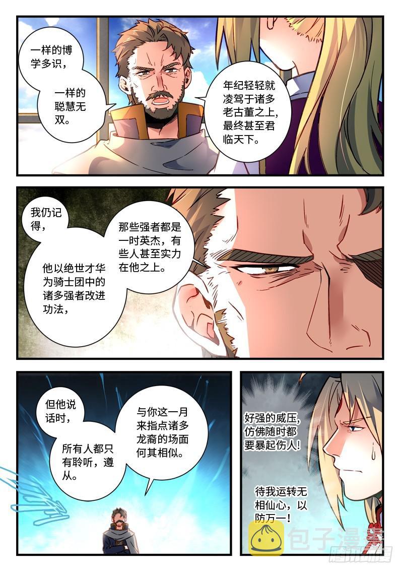 从前有座灵剑山 笔趣阁漫画,第四百七十二章1图