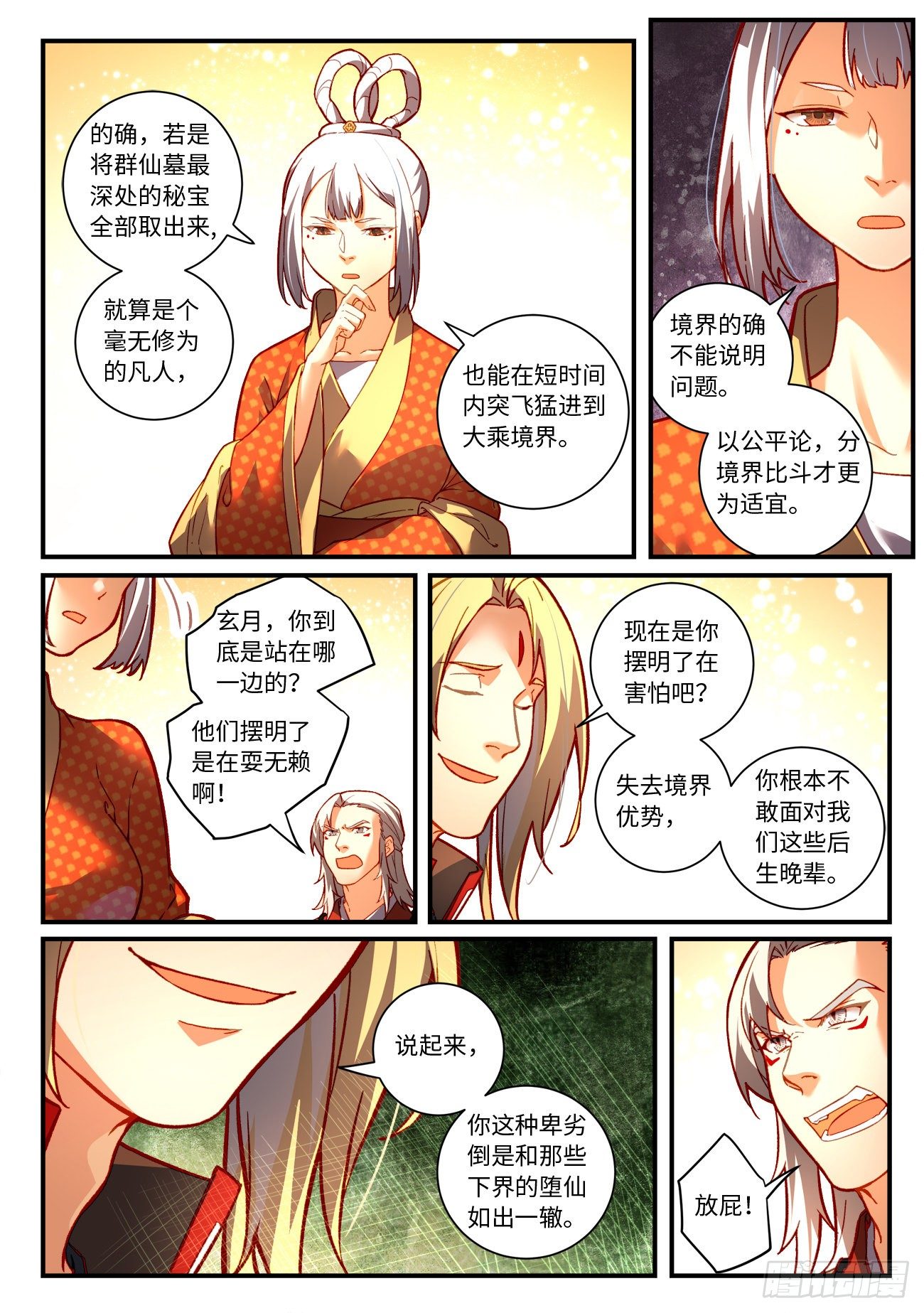 从前有座灵剑山漫画,第七百五十四章2图