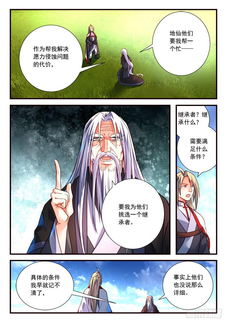 从前有座灵剑山3漫画,第三百九十九章2图