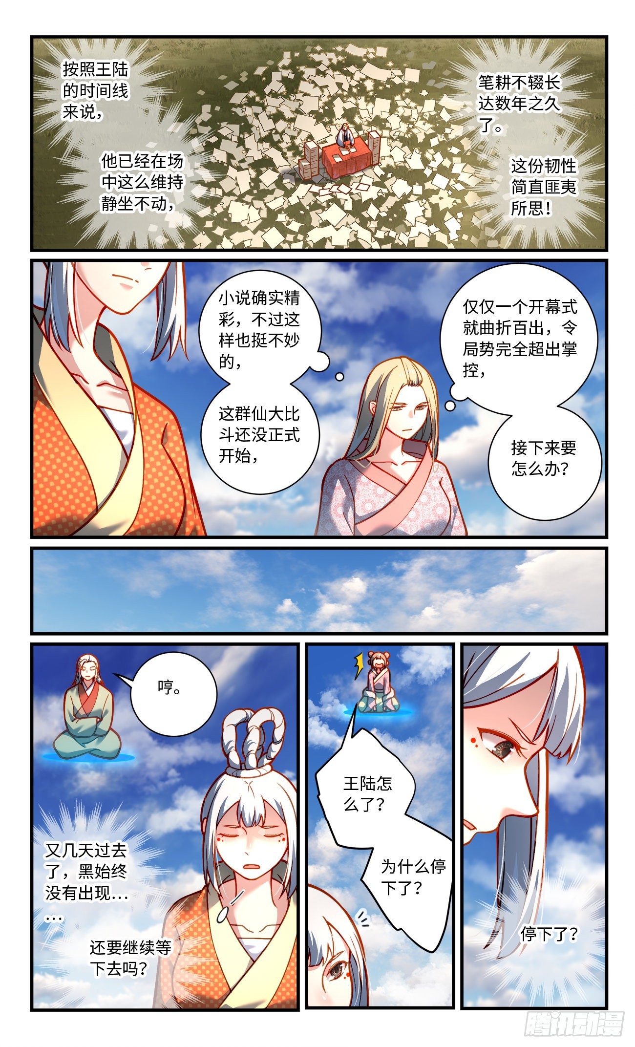 从前有座灵剑山漫画,第七百九十七章2图