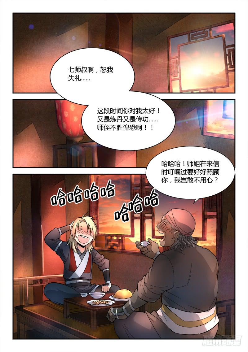 从前有座灵剑山境界等级划分漫画,第六十四章2图