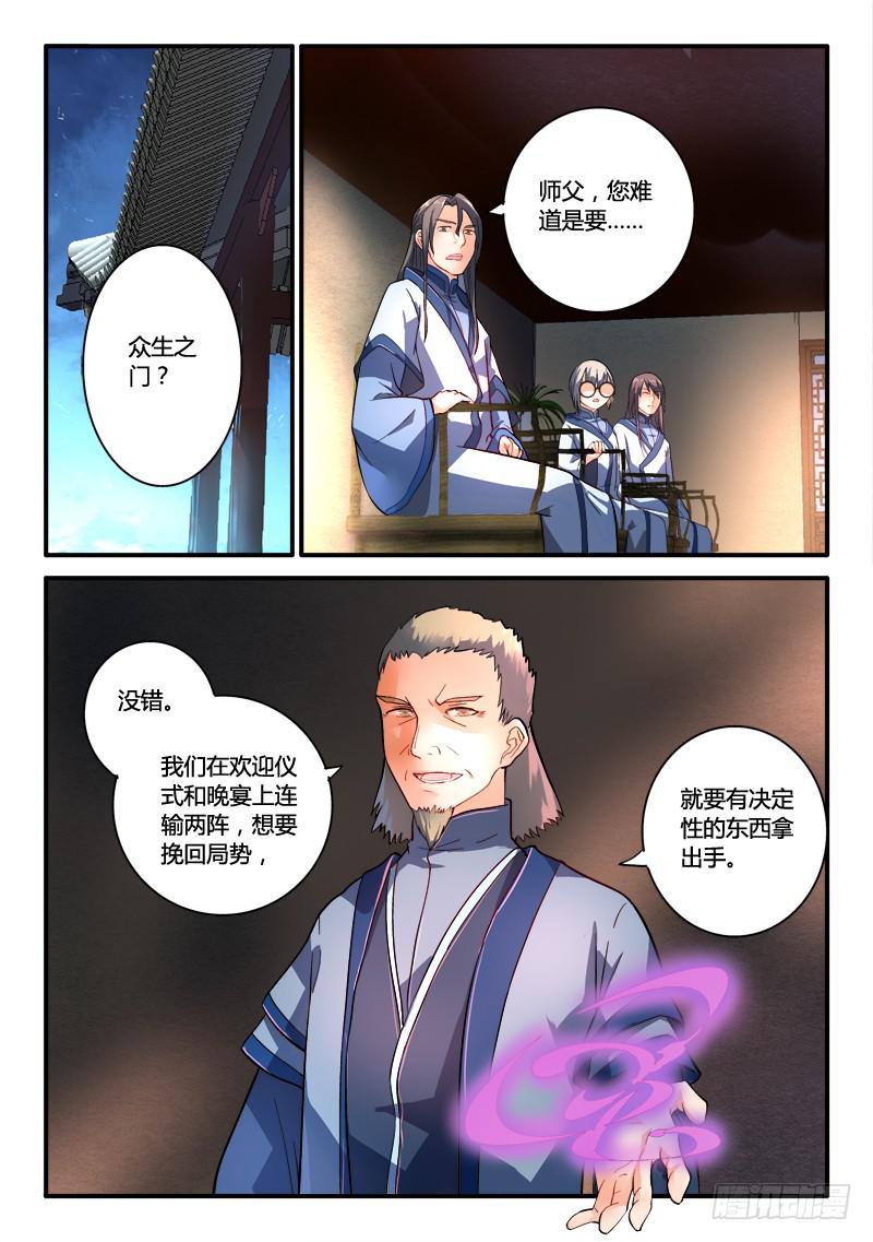 从前有座灵剑山琉璃仙漫画,第一百八十四章2图