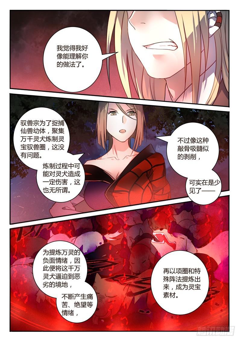 从前有座灵剑山琉璃仙漫画,第二百五十六章2图