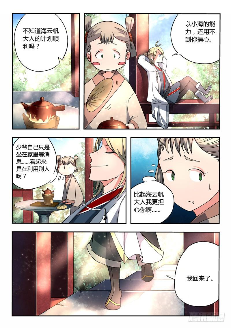 从前有座灵剑山电视剧免费全集星辰影院漫画,第九章1图