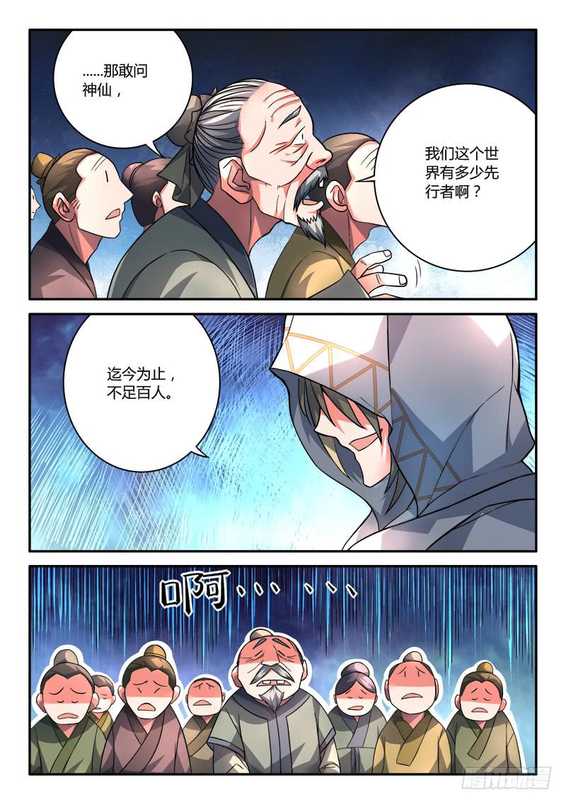 从前有座灵剑山漫画,第一百零八章2图