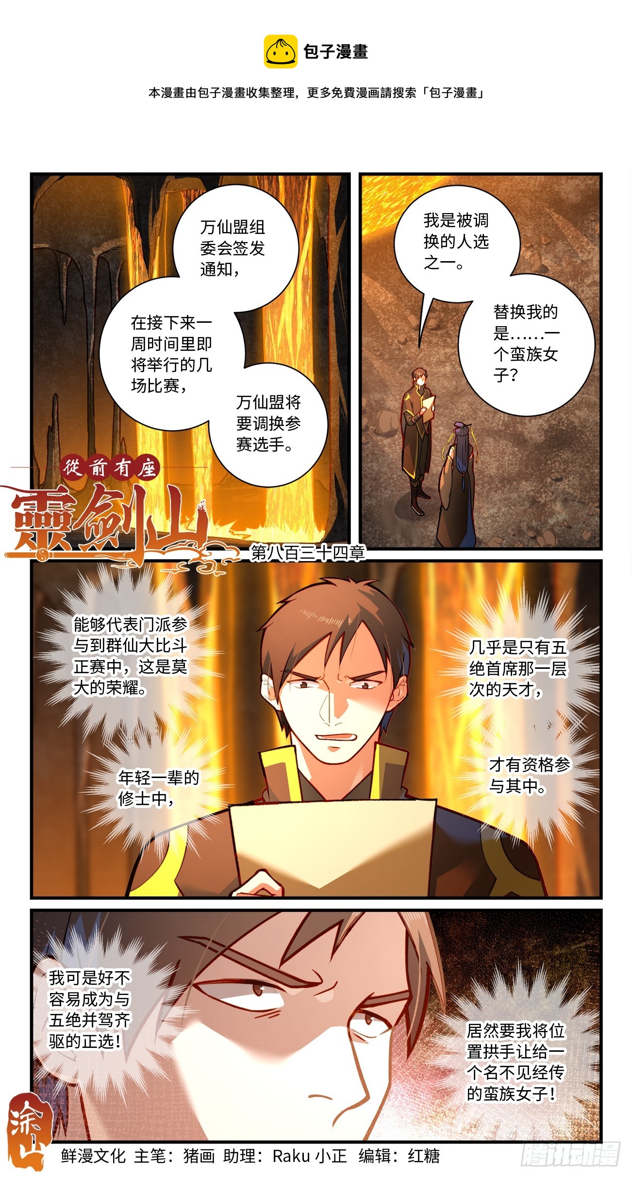 从前有座灵剑山电视剧漫画,第八百三十四章1图