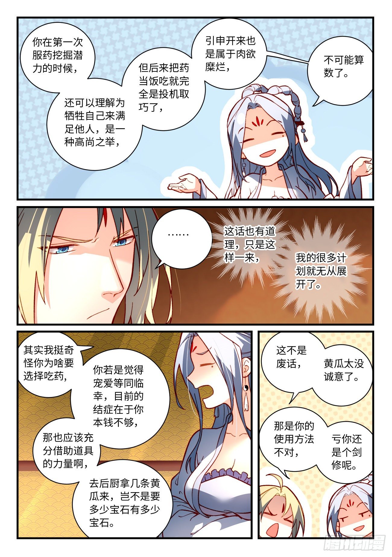 从前有座灵剑山漫画,第七百三十五章2图