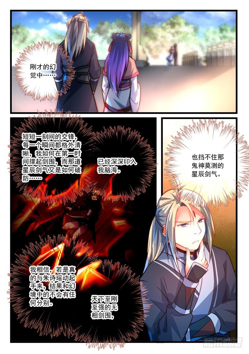 从前有座灵剑山漫画,第二百八十二章2图