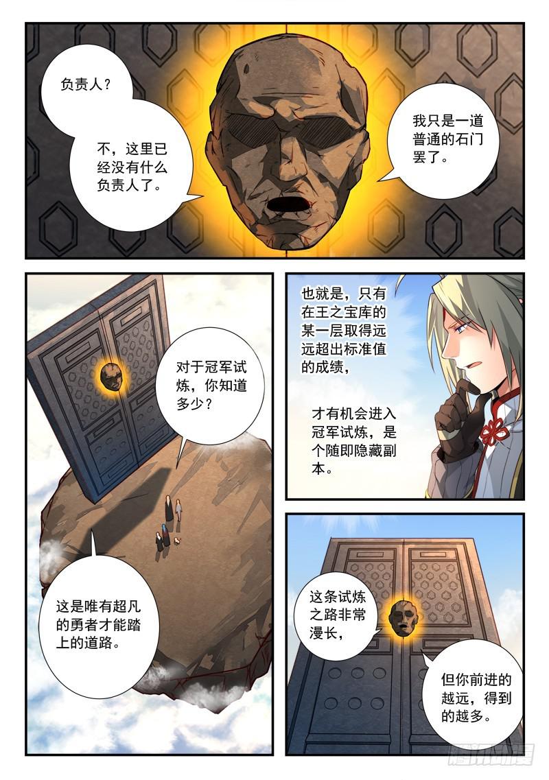 从前有座灵剑山漫画,第五百一十五章1图