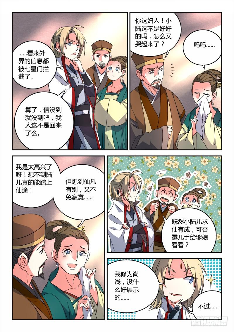 从前有座灵剑山电视剧漫画,第八十六章1图