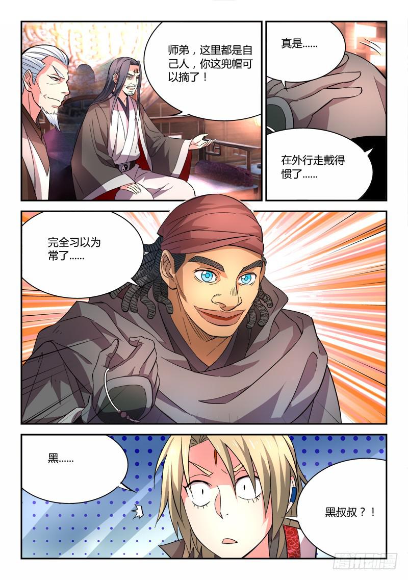 从前有座灵剑山漫画,第六十一章2图