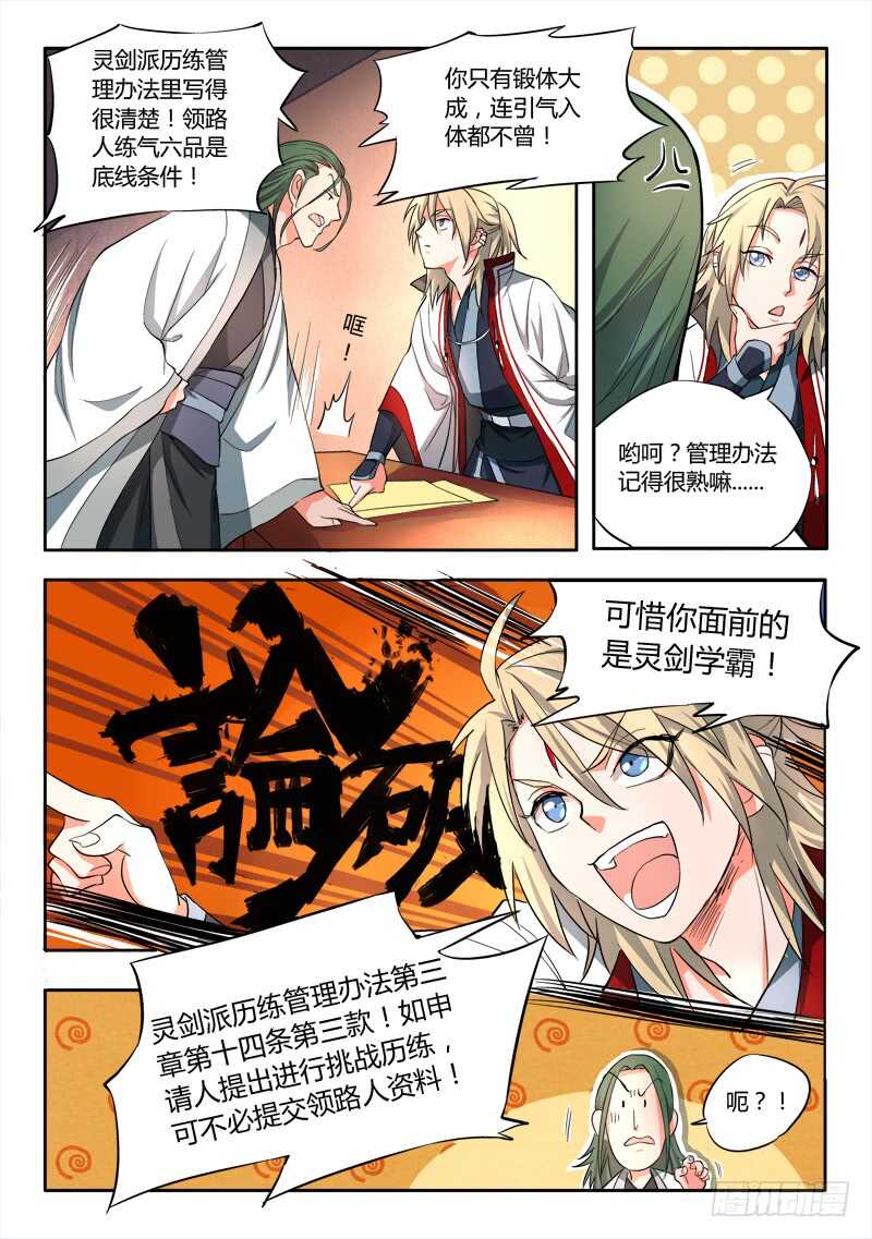 从前有座灵剑山漫画免费阅读下拉漫画,第六百二十四章2图