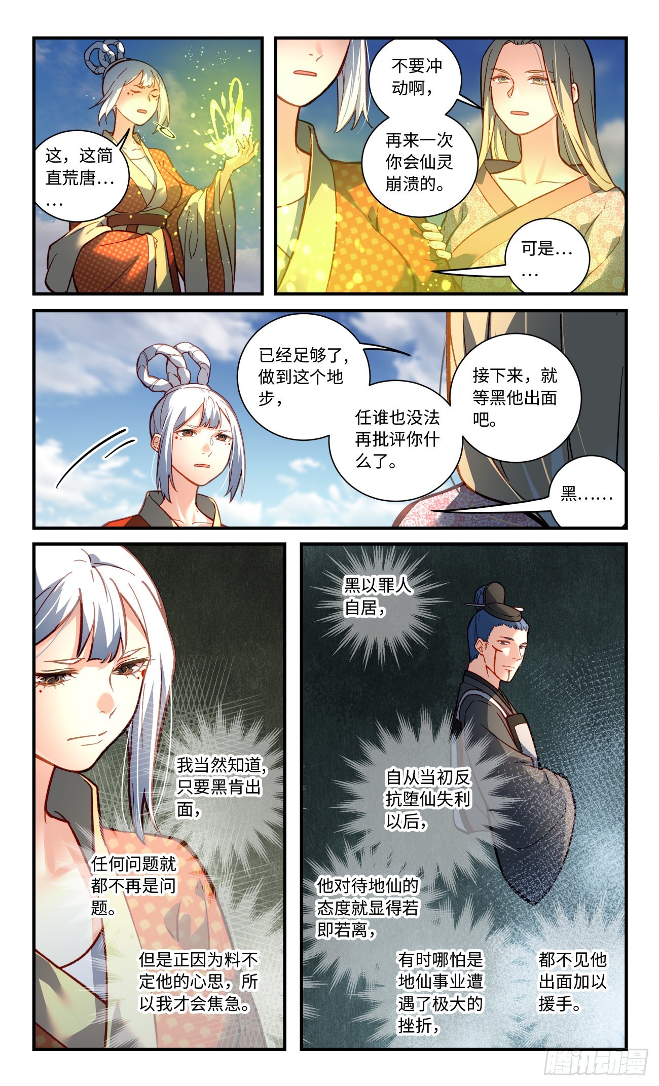 从前有座灵剑山漫画,第七百九十七章2图