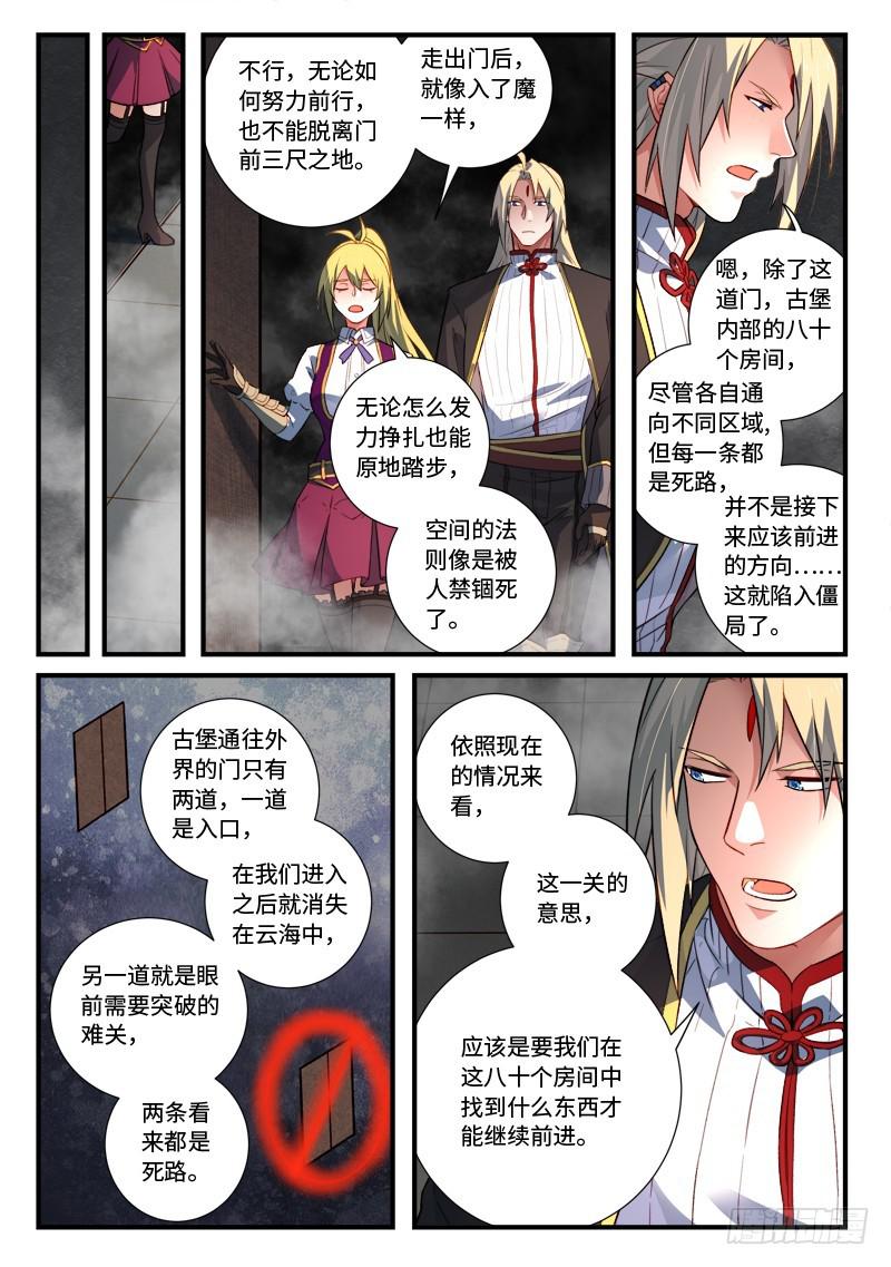 从前有座灵剑山漫画,第五百三十四章2图