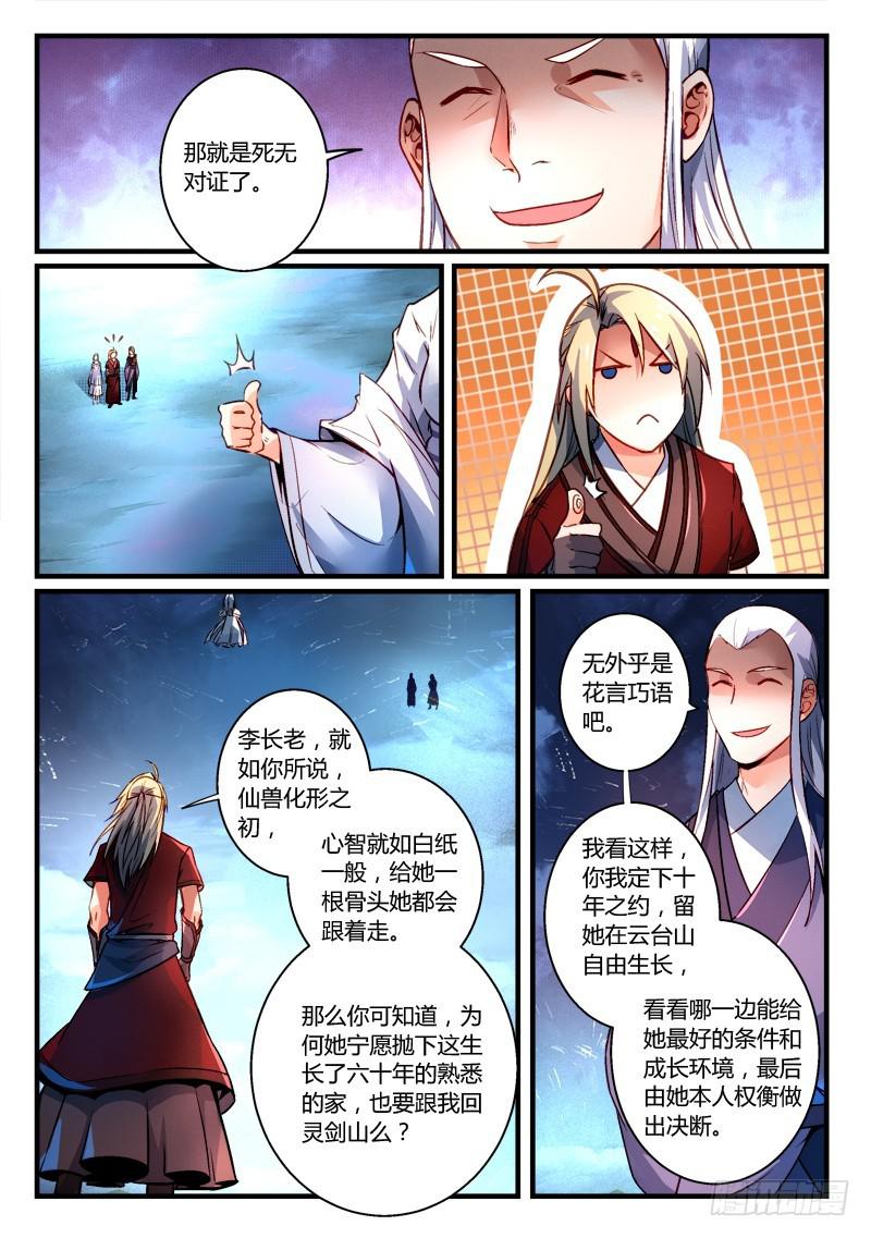 从前有座灵剑山漫画,第二百七十三章1图