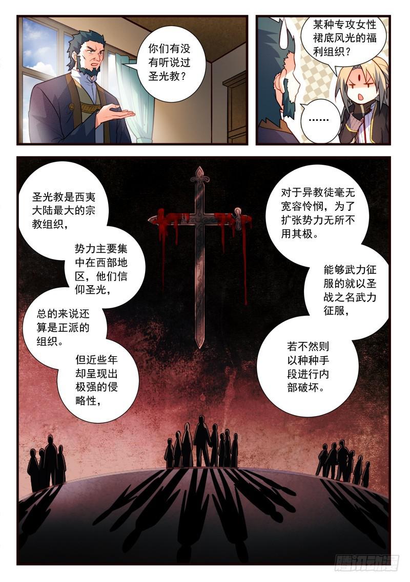 从前有座灵剑山3漫画,第四百三十九章2图