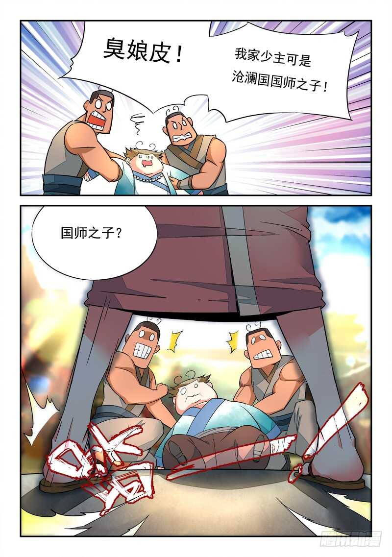 从前有座灵剑山3漫画,第五百七十三章2图