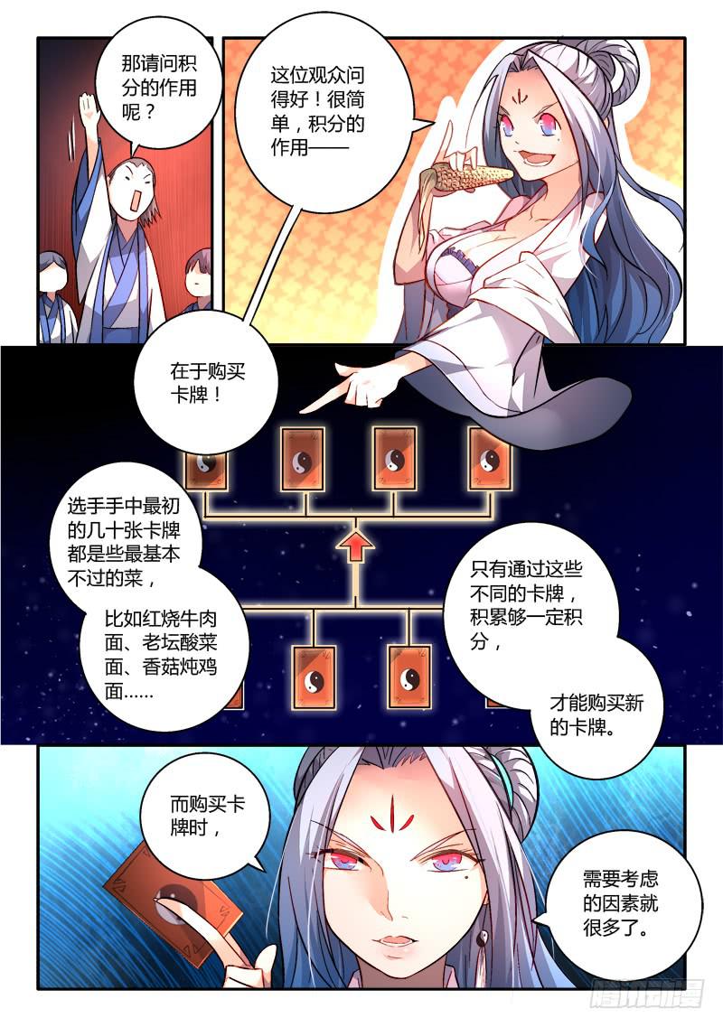 从前有座灵剑山漫画漫画,第一百七十五章2图