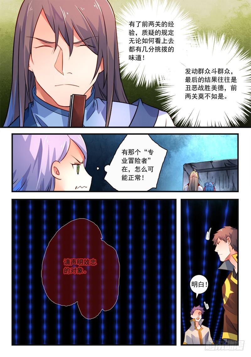 从前有座灵剑山漫画,第三百三十六章1图