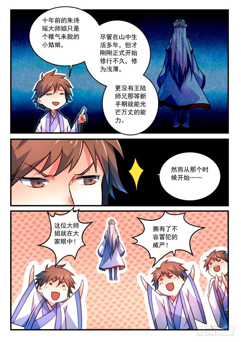 从前有座灵剑山漫画,第二百七十九章1图