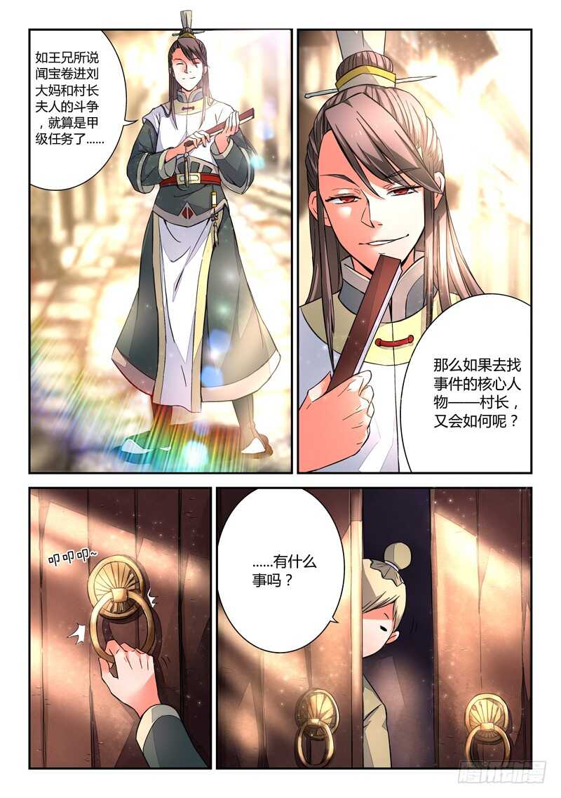 从前有座灵剑山漫画,第五百八十一章1图