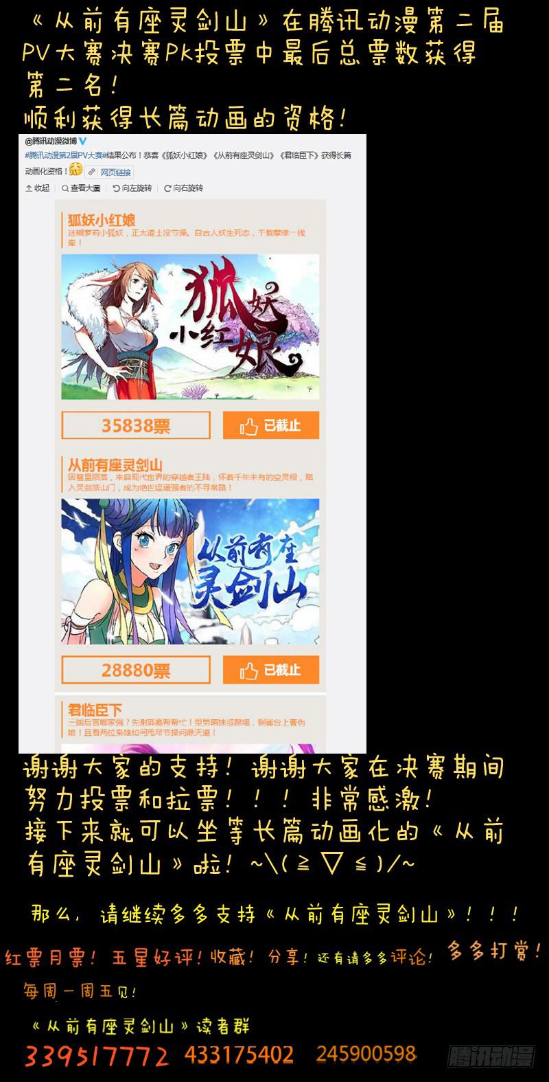 从前有座灵剑山漫画,第八十三章2图