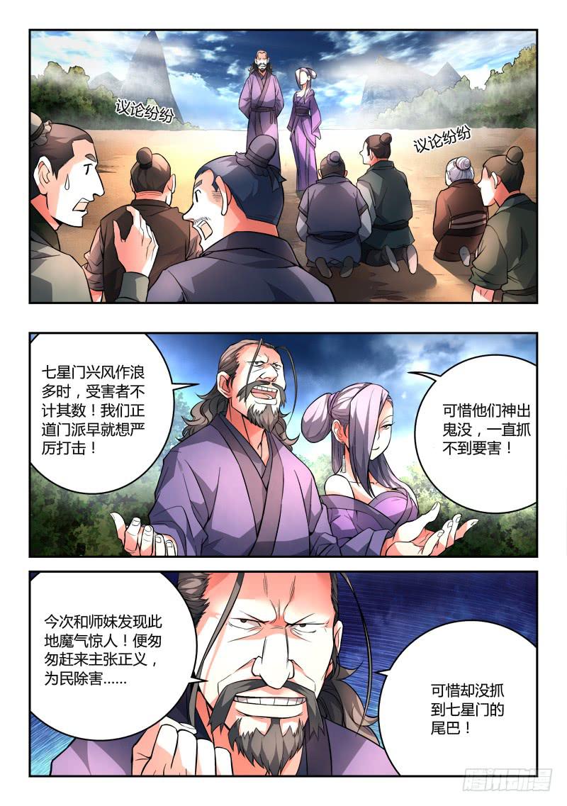 从前有座灵剑山漫画,第一百零一章2图