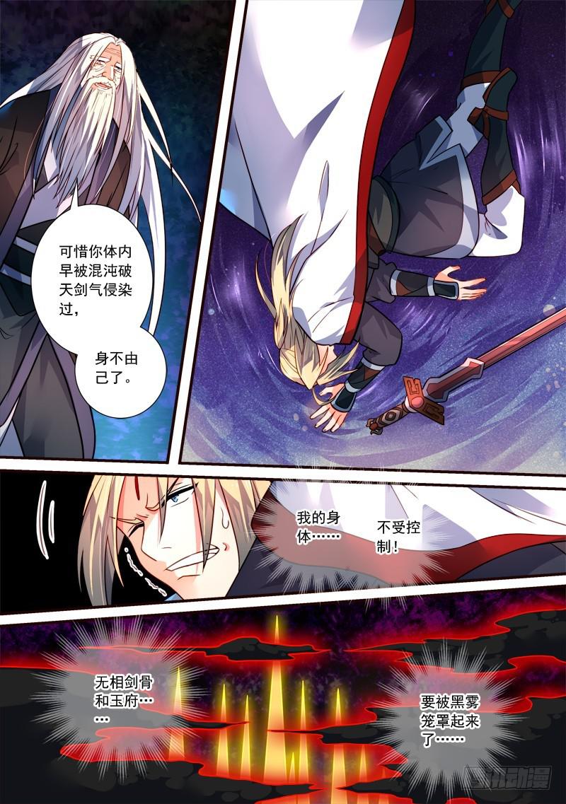 从前有座灵剑山漫画,第三百九十三章2图