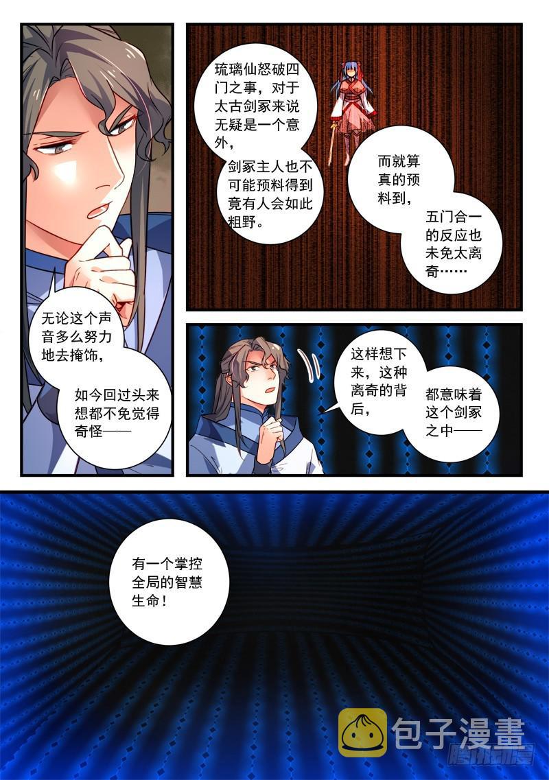 从前有座灵剑山漫画,第三百四十六章1图