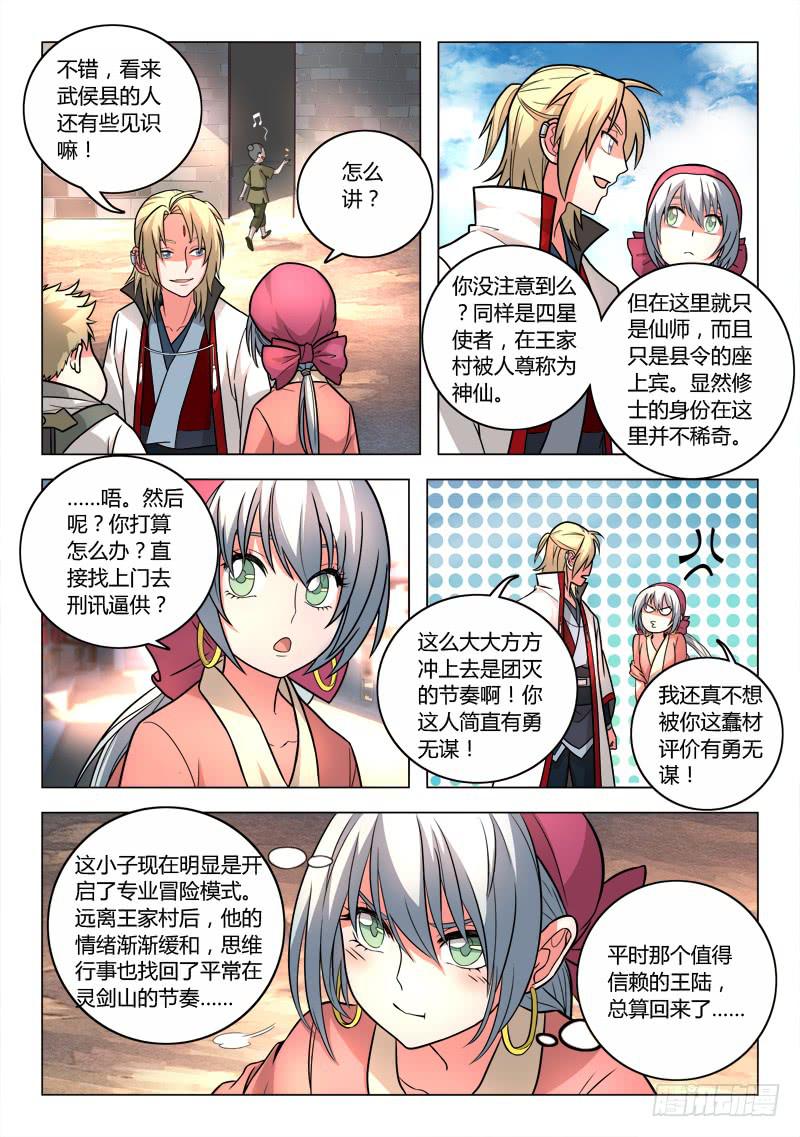 从前有座灵剑山 笔趣阁漫画,第九十一章1图