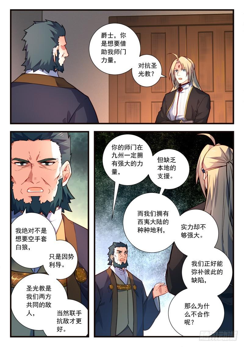 从前有座灵剑山琉璃仙漫画,第四百四十章2图