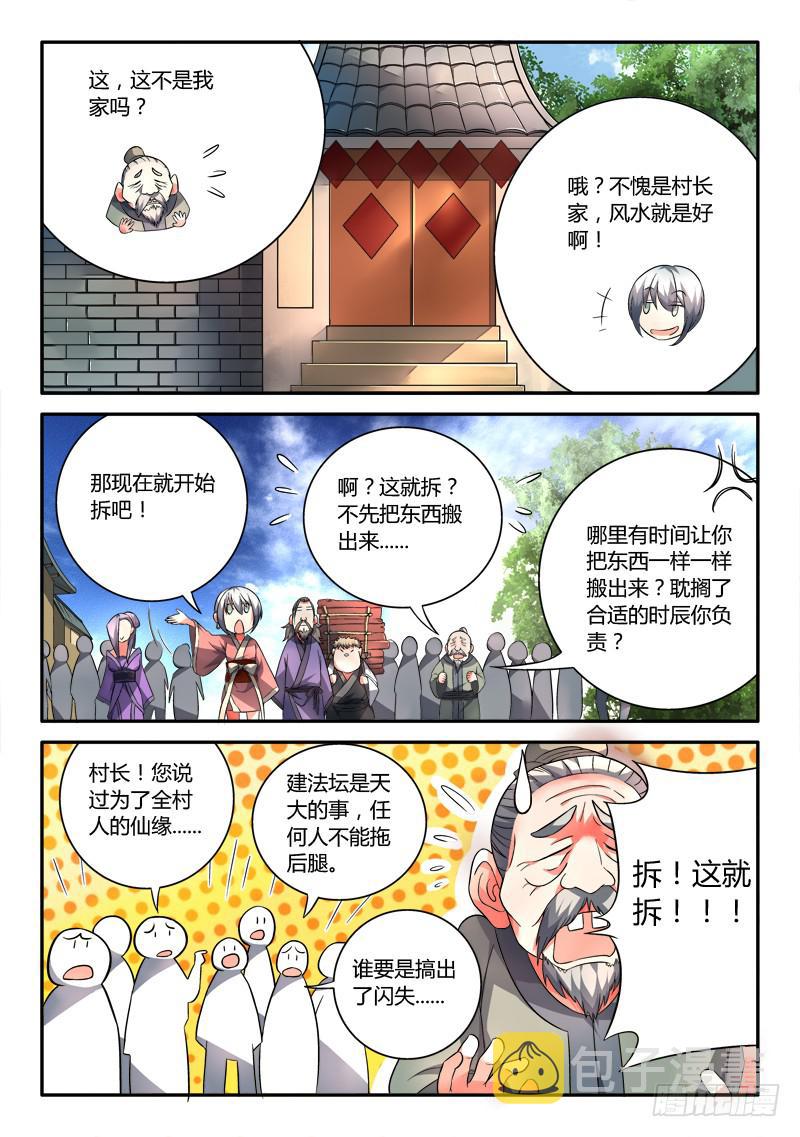 从前有座灵剑山电视剧漫画,第一百零四章1图