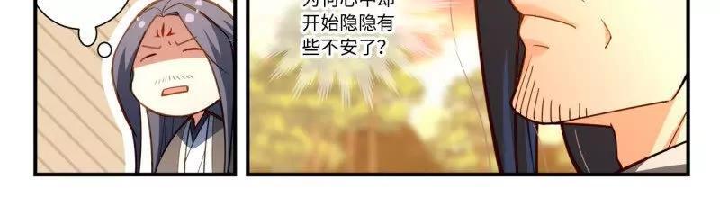 从前有座灵剑山 笔趣阁漫画,第八百六十四章2图