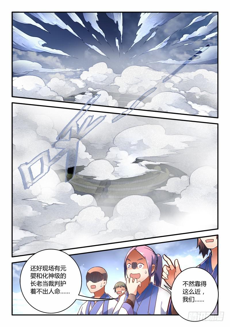 从前有座灵剑山漫画,第二百三十章2图