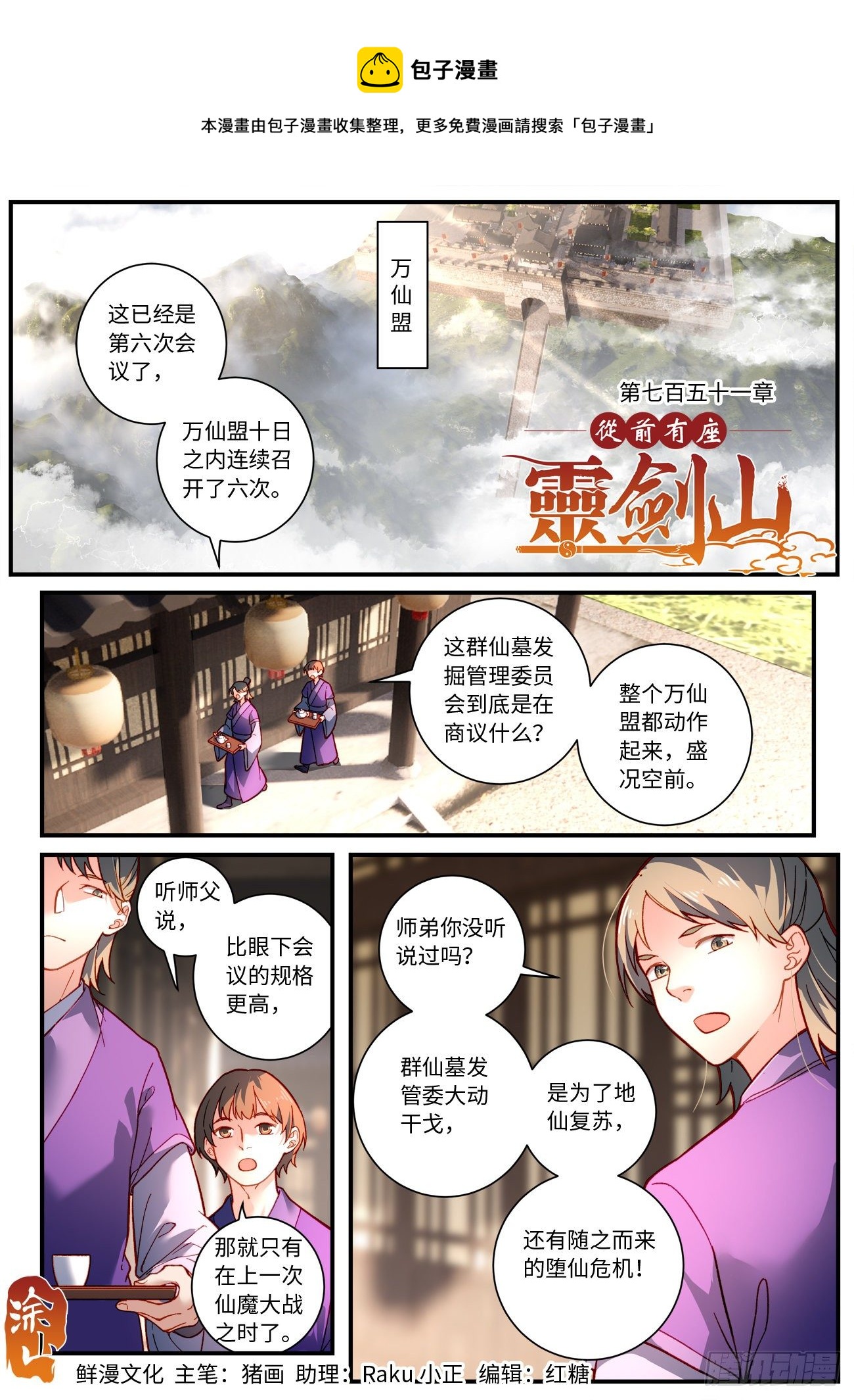 从前有座灵剑山演员表介绍漫画,第七百五十一章1图