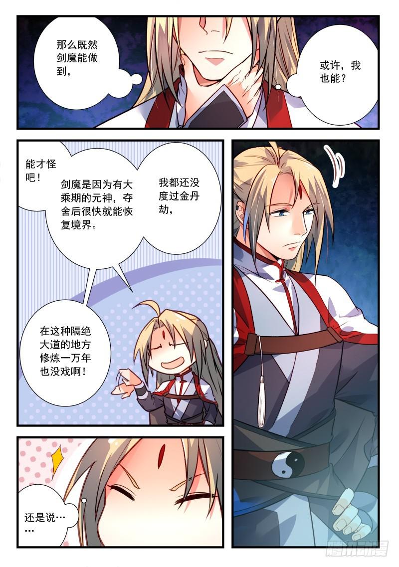 从前有座灵剑山漫画,第四百零四章2图