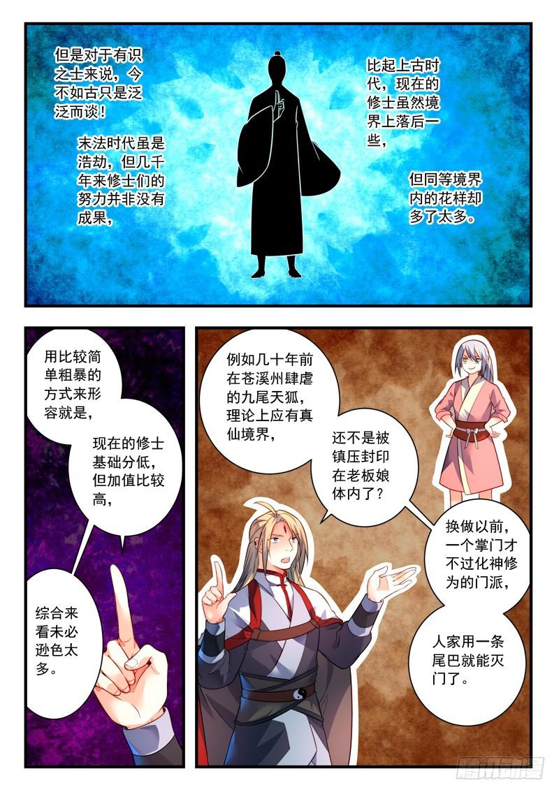 从前有座灵剑山演员表介绍漫画,第三百八十八章1图