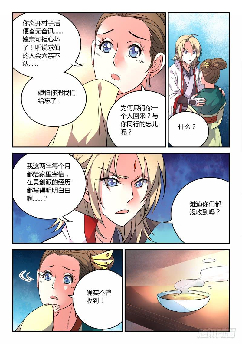 从前有座灵剑山电视剧漫画,第八十六章2图