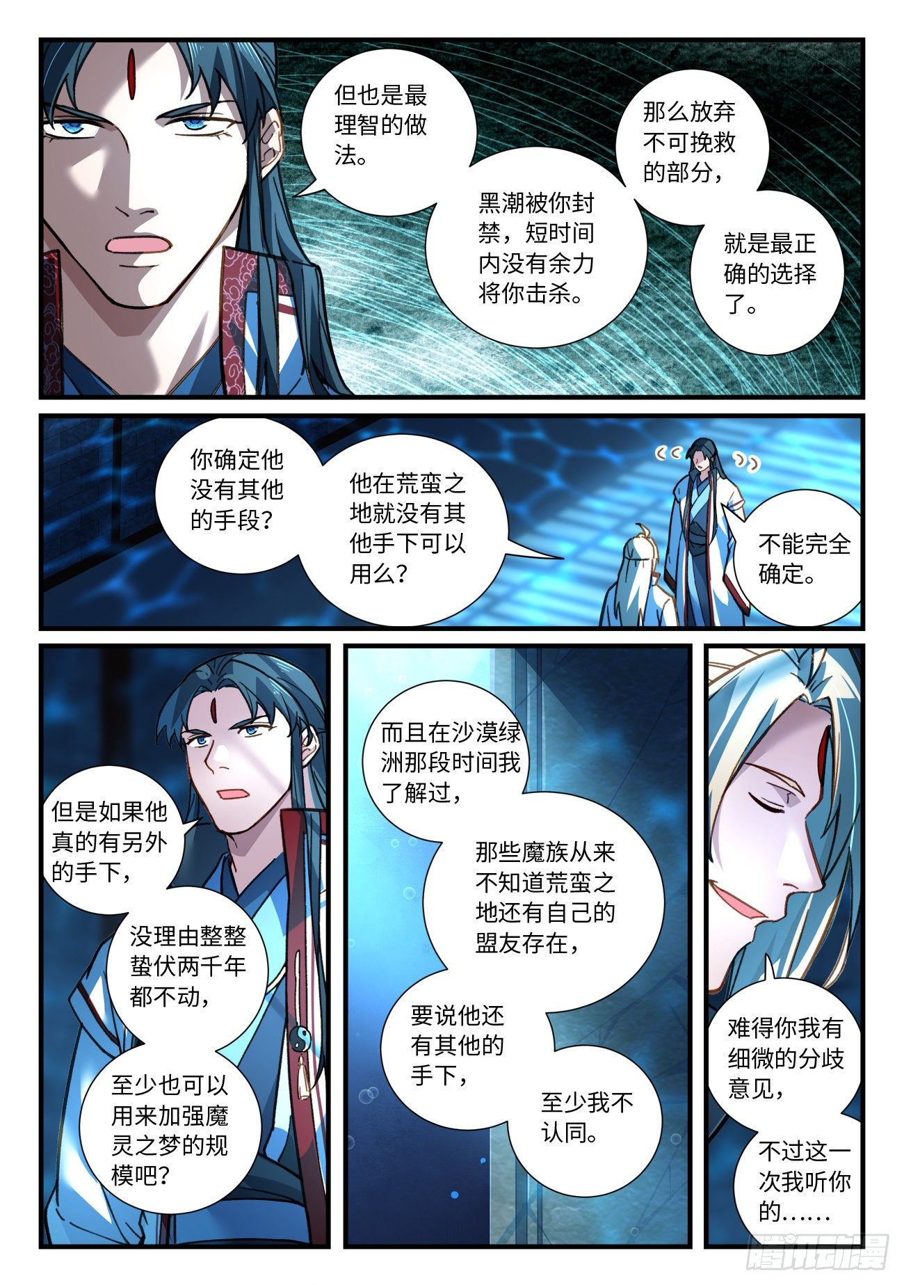 从前有座灵剑山电视剧漫画,第六百七十章2图