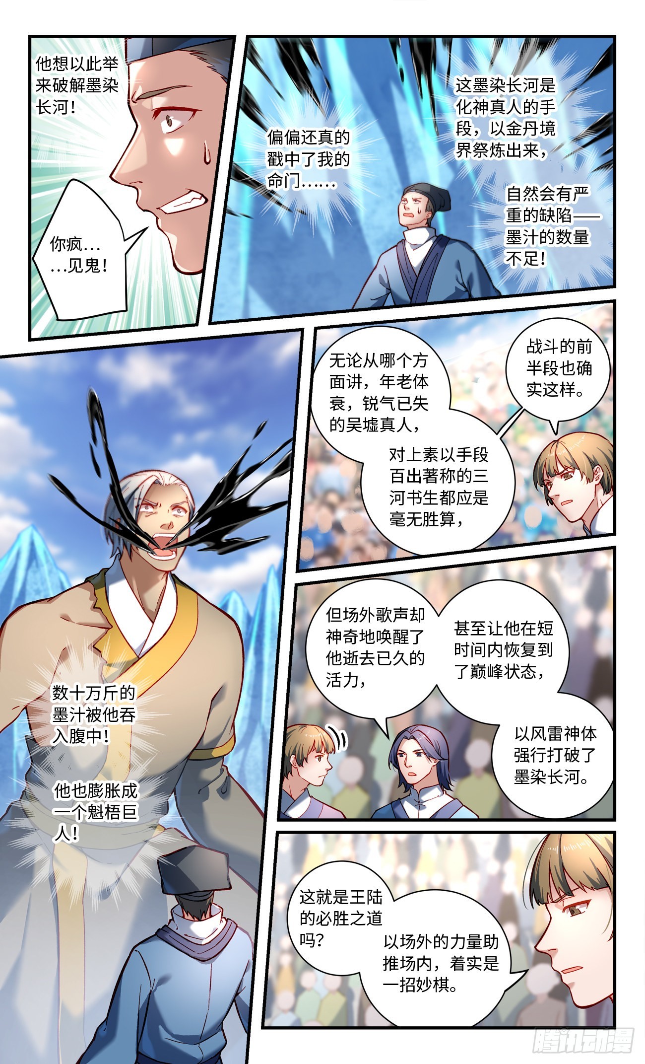 从前有座灵剑山漫画漫画,第七百八十一章2图