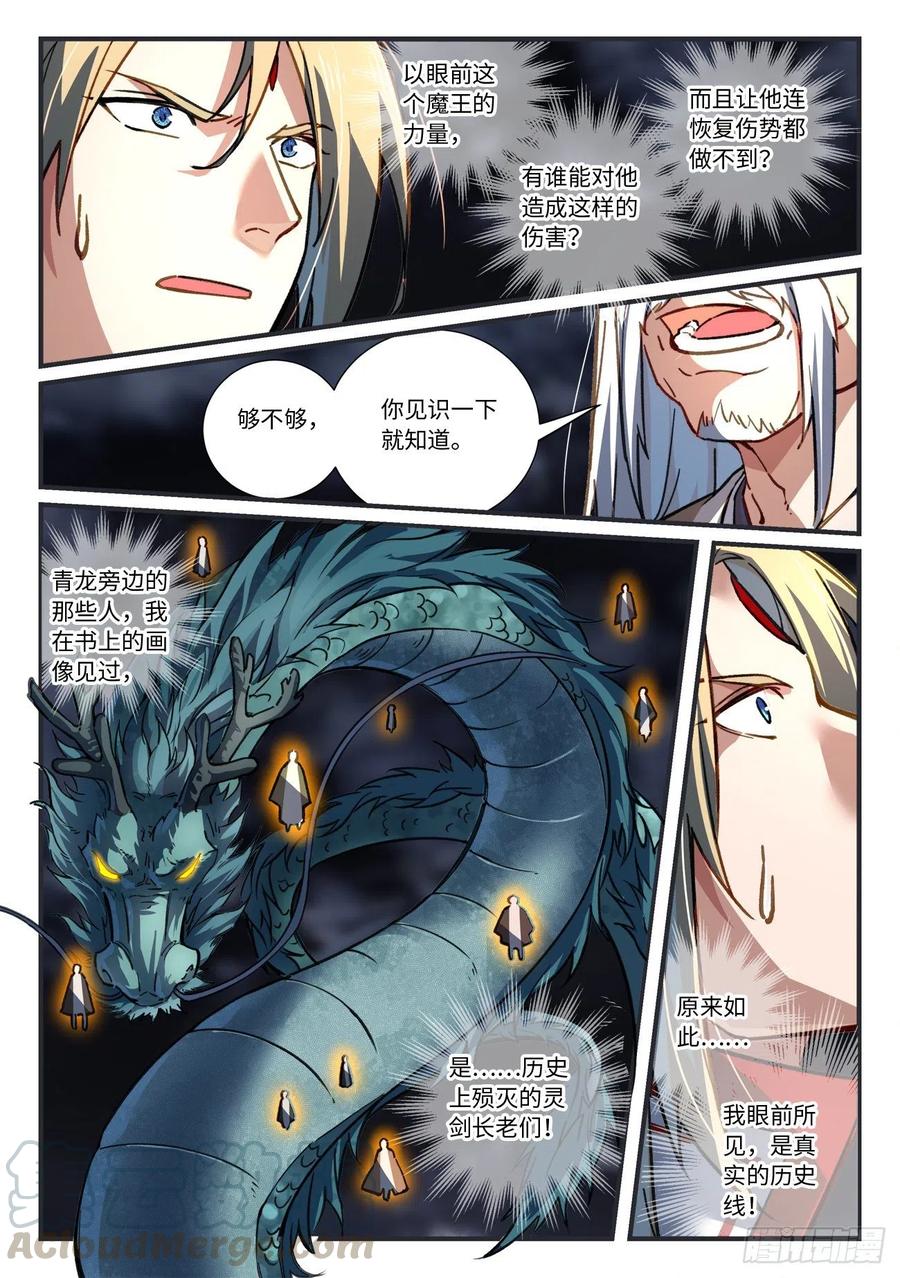 从前有座灵剑山 笔趣阁漫画,第六百八十七章2图