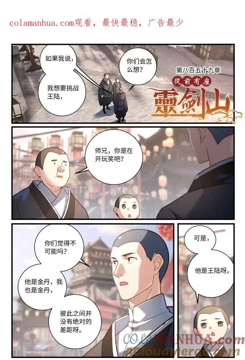 从前有座灵剑山漫画,第八百五十九章1图