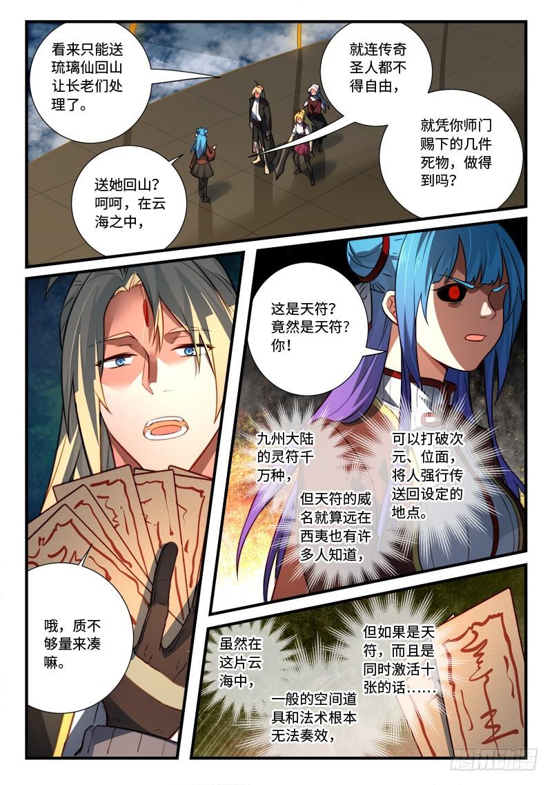 从前有座灵剑山演员表介绍漫画,第五百四十三章2图