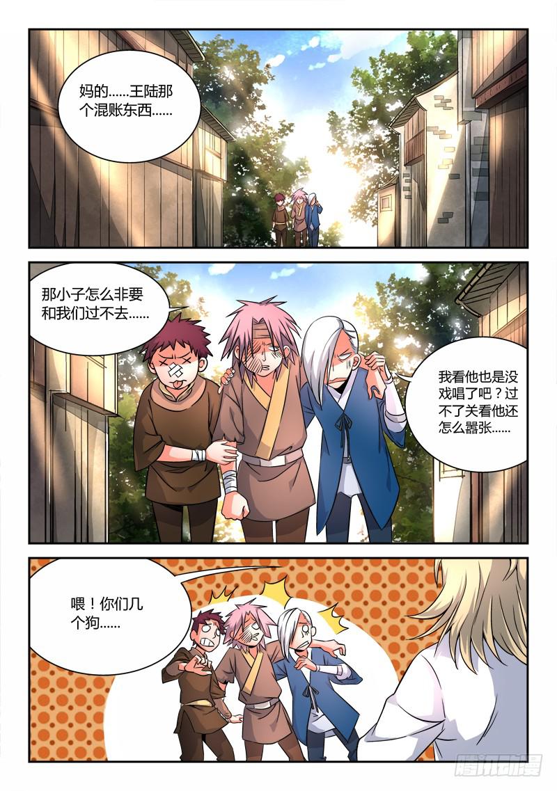 从前有座灵剑山3漫画,第十五章2图