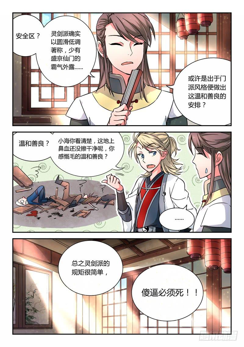 从前有座灵剑山漫画漫画,第七章2图